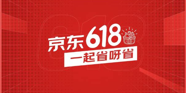 京东618超级红包怎么领？京东618超级红包的领取方法