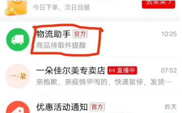 菜鸟裹裹怎么导入拼多多的快递？自动导入拼多多快递的多的方法
