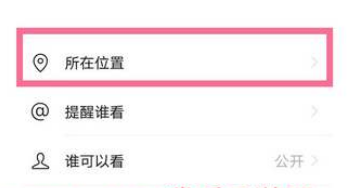 微信朋友圈怎么修改定位？微信朋友圈修改定位的方法