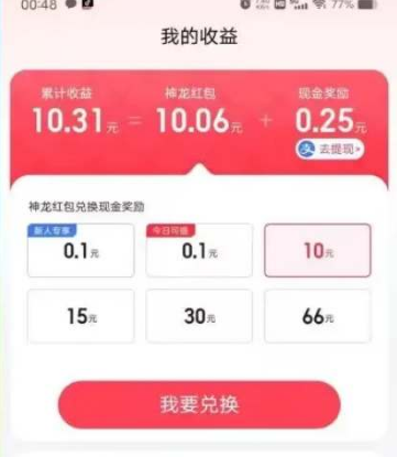 百度神龙红包怎么提现到支付宝？百度神龙红包提现教程