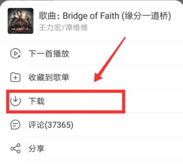 网易云音乐怎么下载mp3格式？网易云音乐下载mp3格式的方法