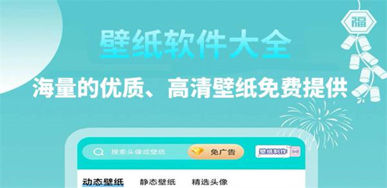 免费的壁纸软件大全
