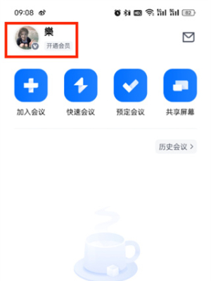 腾讯会议怎么投屏？腾讯会议投屏方法