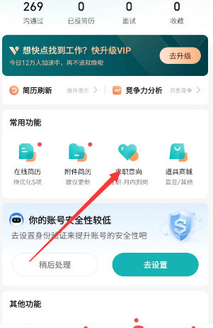 boss直聘怎么关闭求职状态？boss直聘关闭求职状态的方法