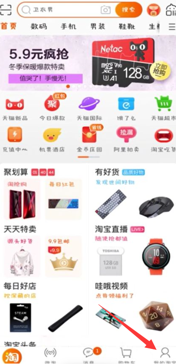 淘宝淘气值怎么看？淘气值查看方法