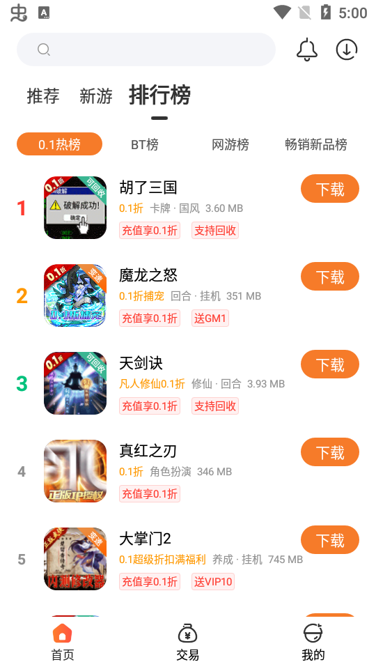0.1折游戏盒子安卓版