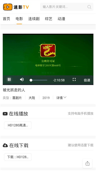 速影TV高清版