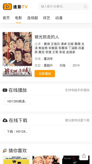 速影TV高清版