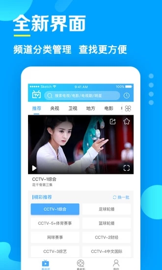 电视家3.0版