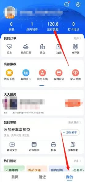 高德地图怎么查看导航记录？高德地图导航记录查看方法