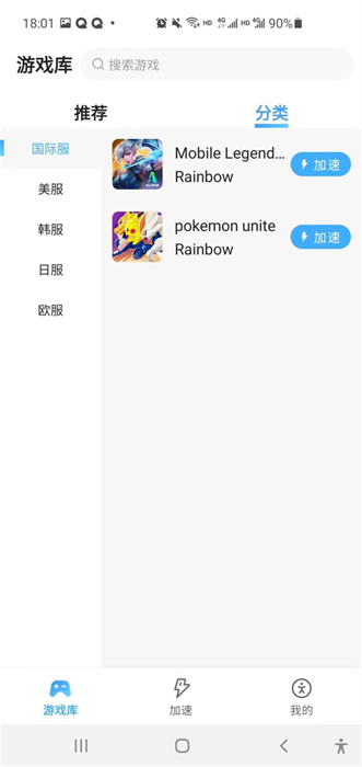 99加速器免费版