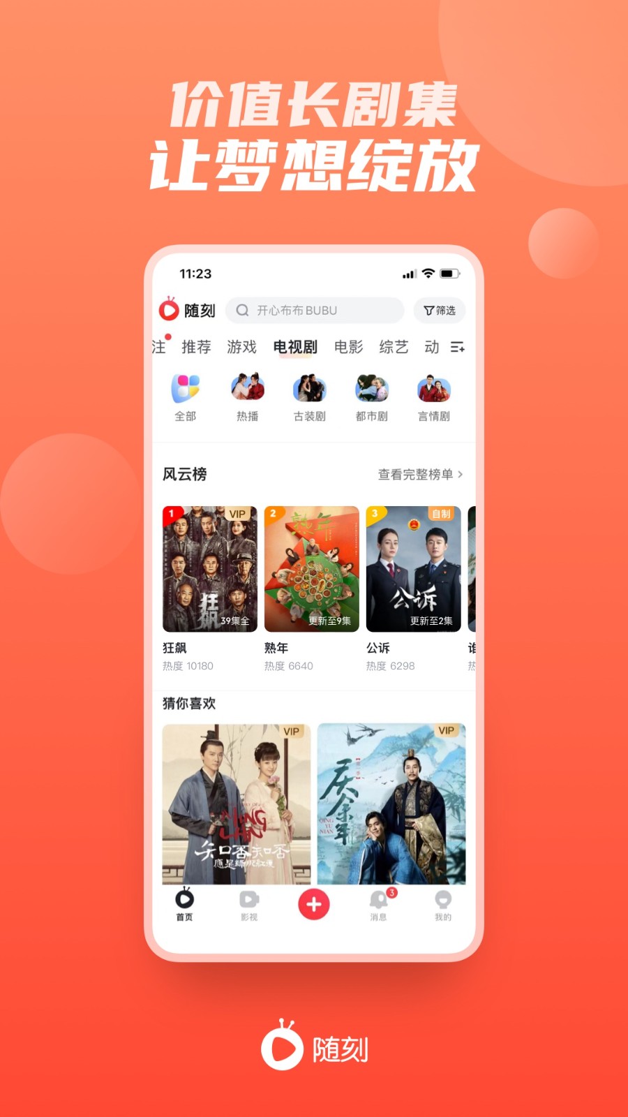 爱奇艺随刻版