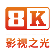 8K影视在线版