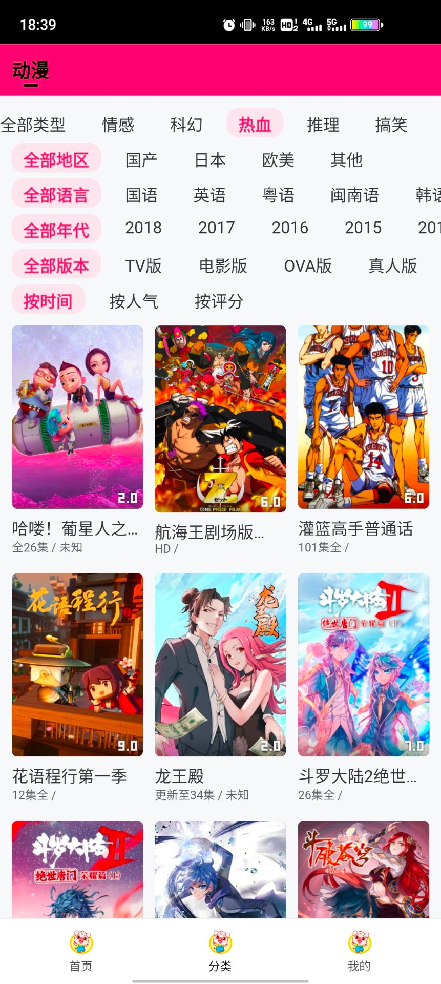 猪猪动漫在线版