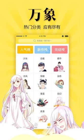 悠漫部落免费版