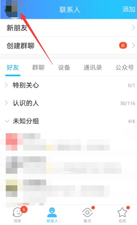 qq怎么设置空间访问权限？qq空间访问权限的设置教程