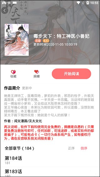 免漫去广告版