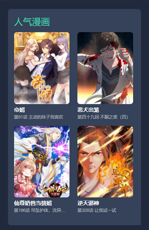 漫画星球免费阅读版