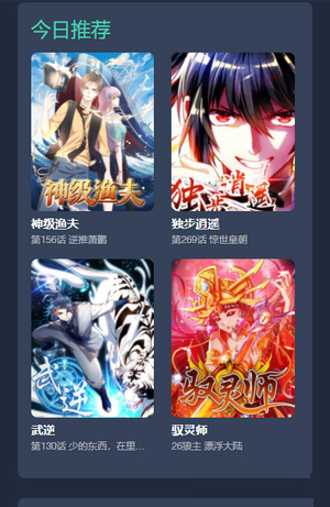 漫画星球免费阅读版