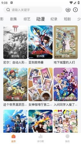 追剧达人在线观看版