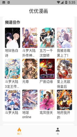 优优漫画免广告版