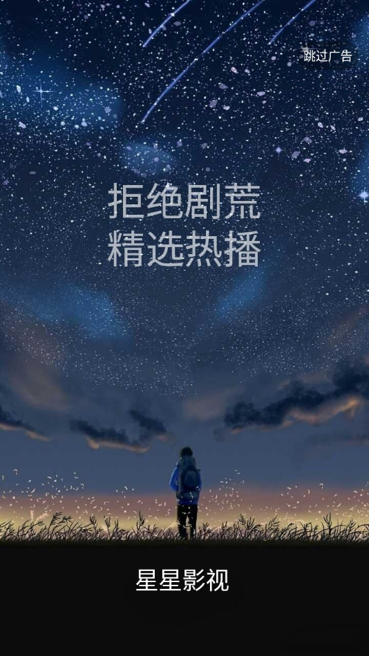 星星影院免费观看版