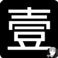 壹个影视高清观看版