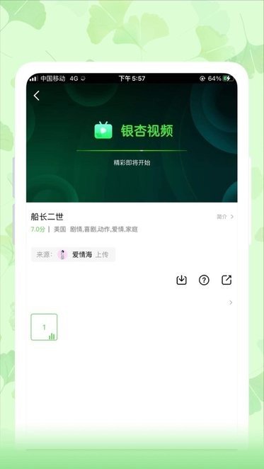 银杏视频免费高清版