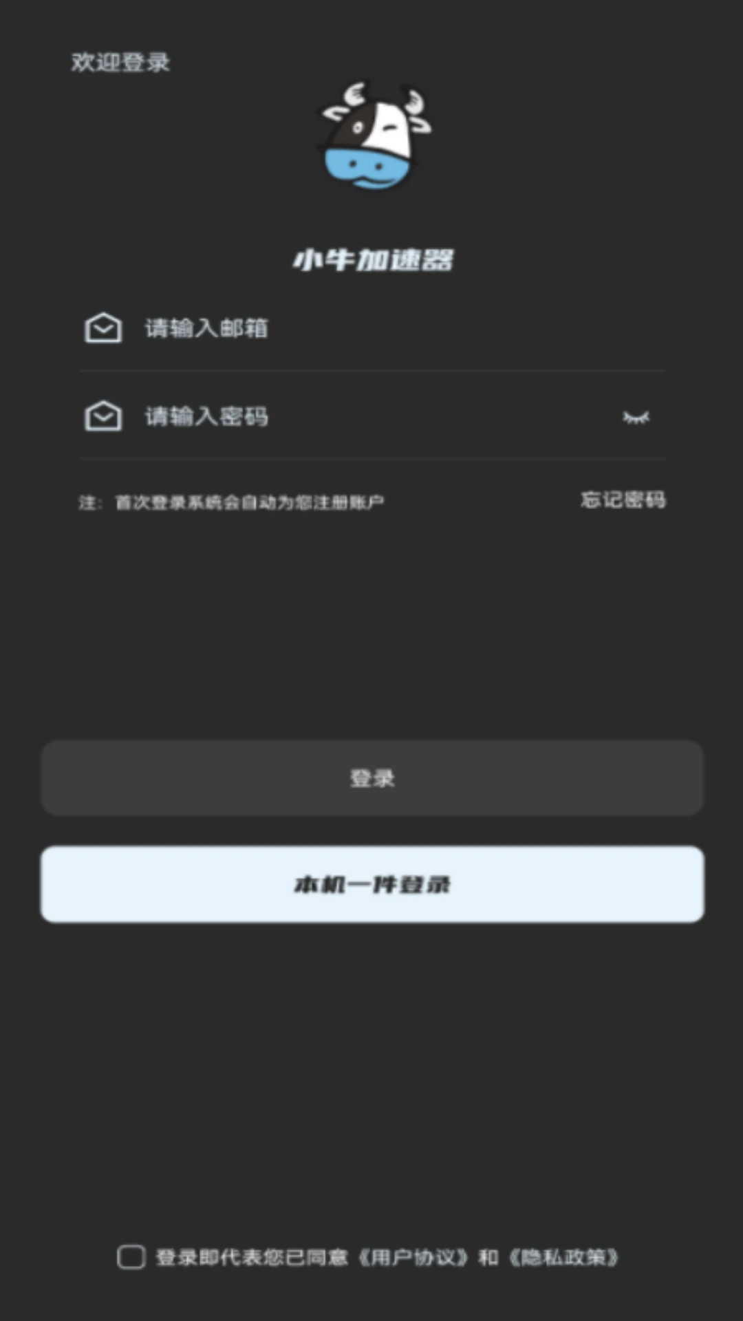 小牛加速器免费版