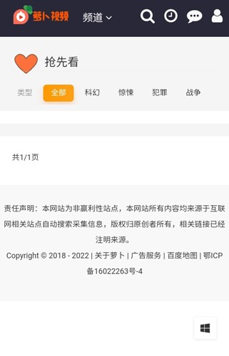萝卜视频高清免费版