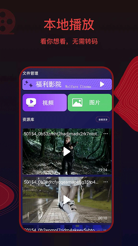 荐片在线观看版