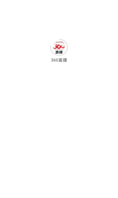 360直播无插件高清版
