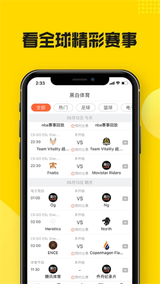 黑白直播NBA免费观看篮球版