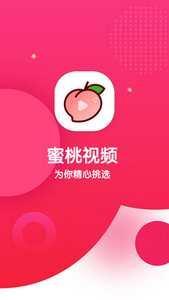 蜜桃视频ios在线观看版