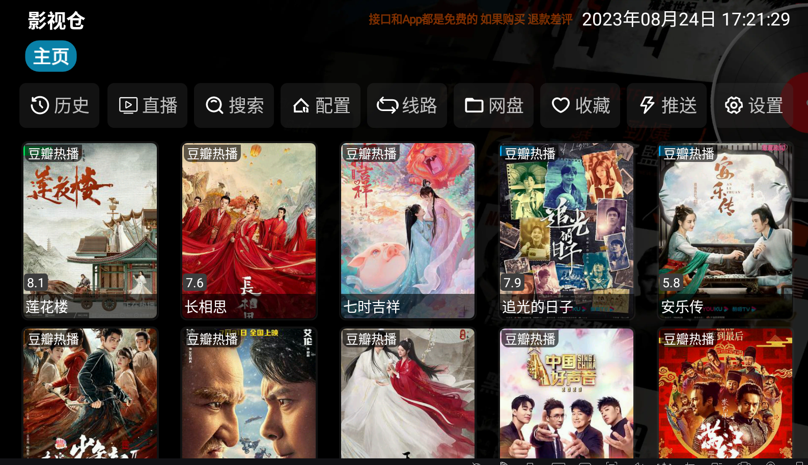 影视仓接口配置版