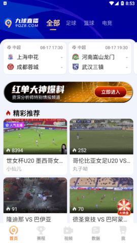 九球直播直播免费体育版