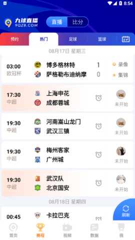 九球直播直播免费体育版