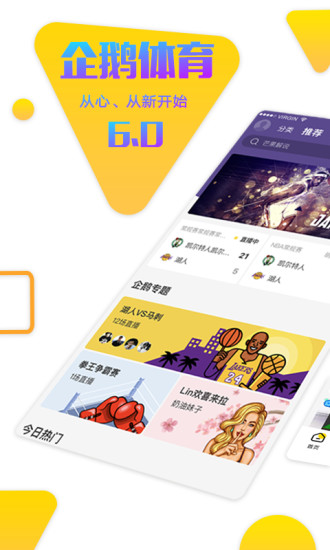 企鹅直播体育版