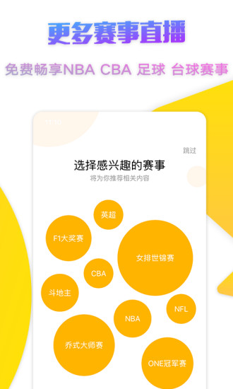企鹅直播体育版