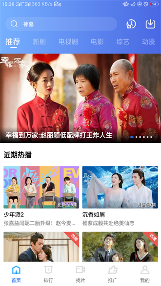 地瓜视频官方追剧版