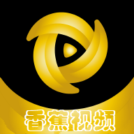 香蕉视频免费版