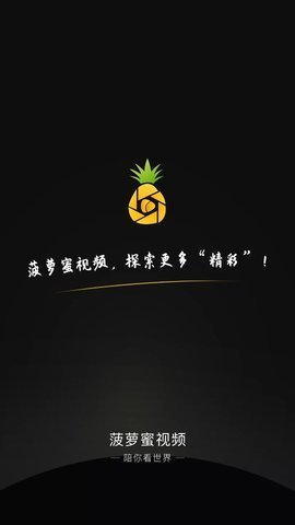 菠萝菠萝蜜视频免费高清版