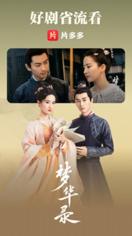 片多多免费观看高清版