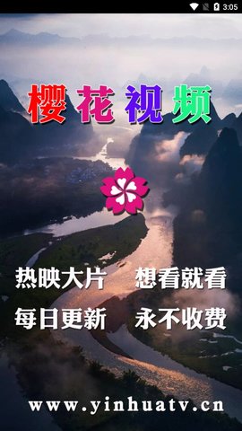 樱花视频免费观看高清资源版