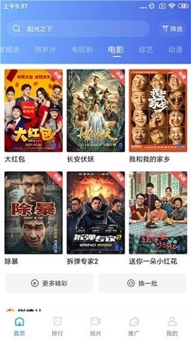 行星视频免费播放版