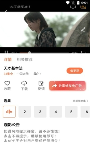 橘子视频老司机破解版
