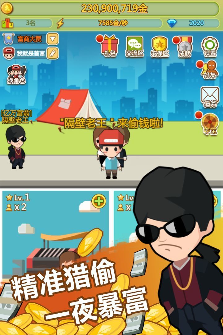 小小首富破解版