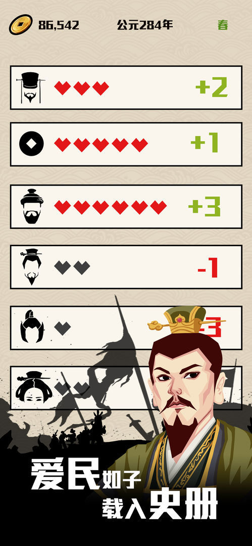 三国主公模拟器手游