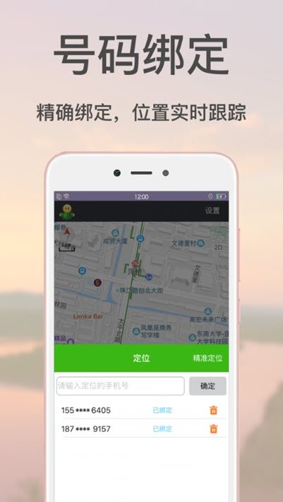 亲亲手机定位APP