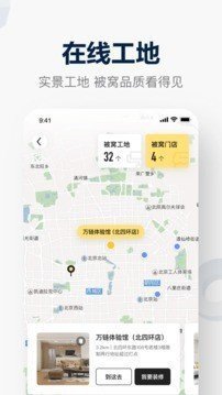 贝壳装修安卓版